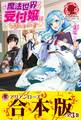 【合本版】魔法世界の受付嬢になりたいです