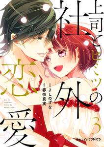その溺愛 お断りします 無料 試し読みなら Amebaマンガ 旧 読書のお時間です その溺愛 お断りします 無料 試し読みなら Amebaマンガ 旧 読書のお時間です