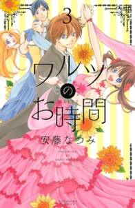 極楽青春ホッケー部 ５ 無料 試し読みなら Amebaマンガ 旧 読書のお時間です