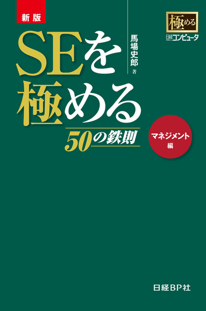 新版 SEを極める50の鉄則