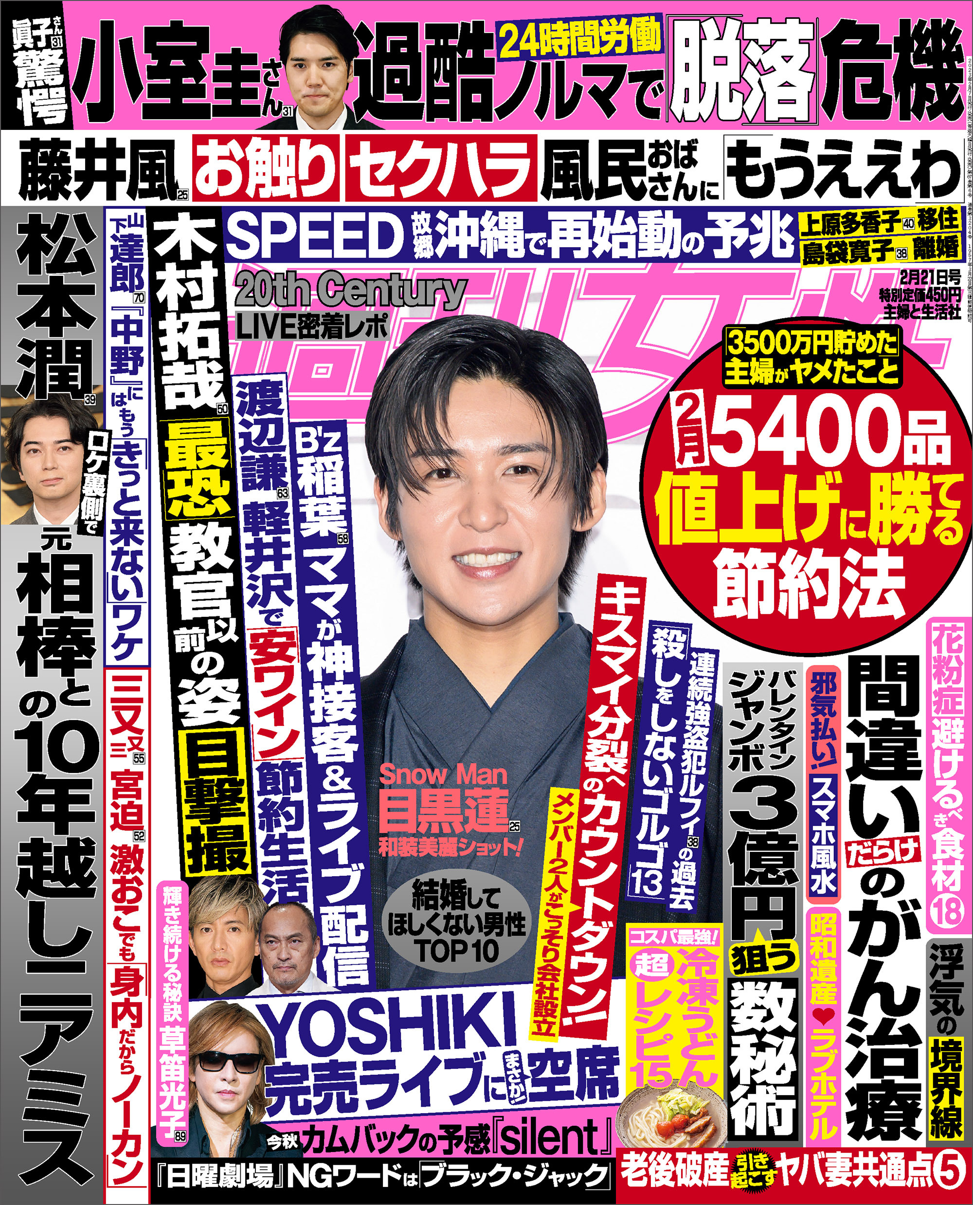 週刊女性 2023年02月21日号