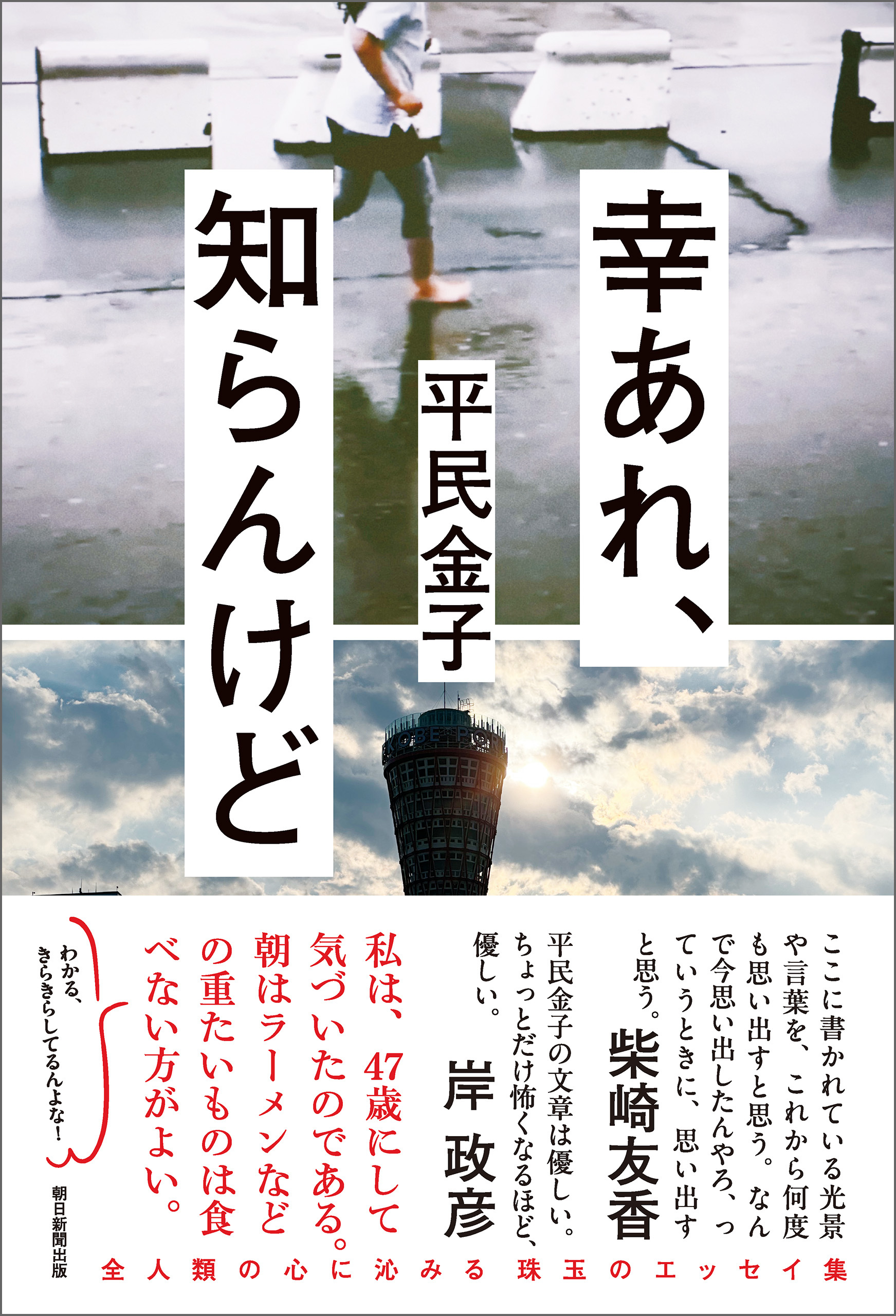 幸あれ、知らんけど