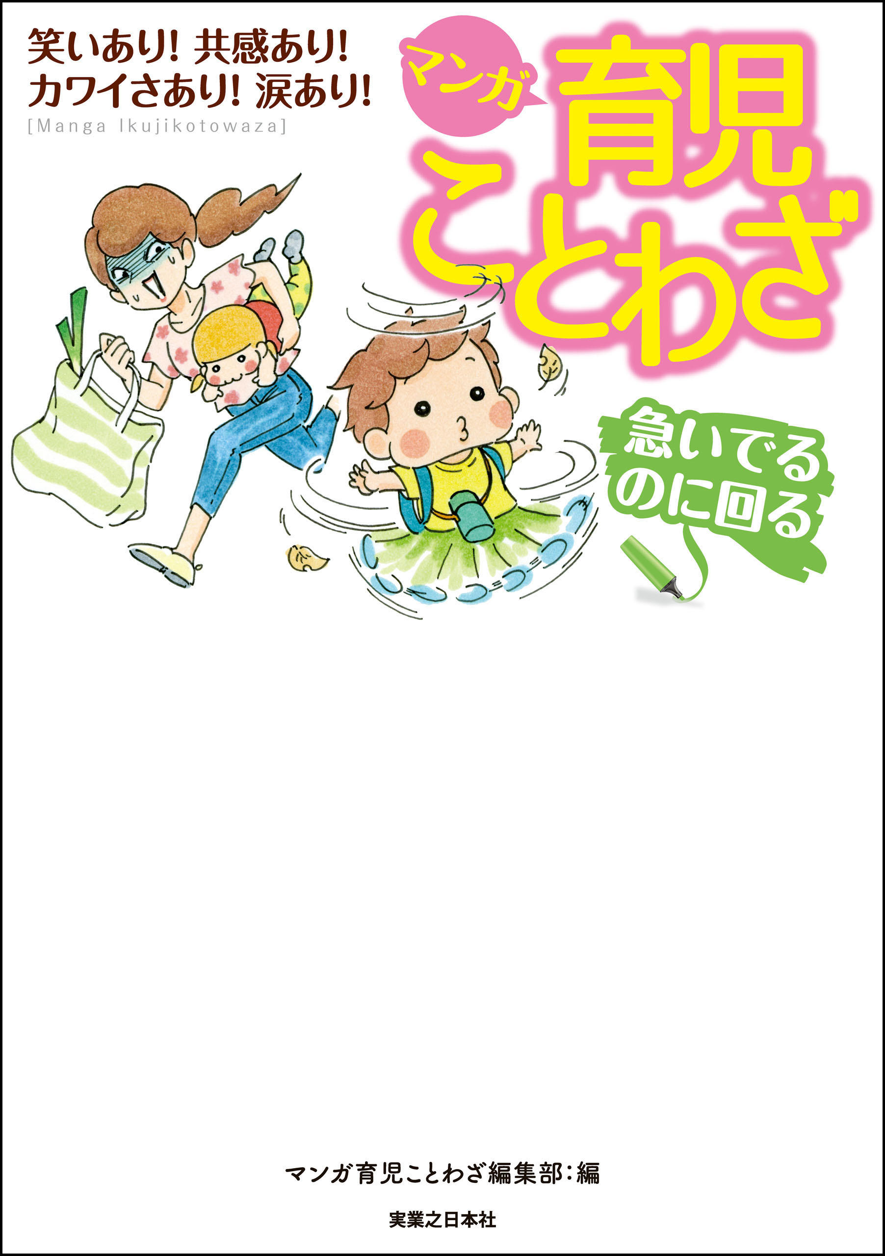 マンガ 育児ことわざ