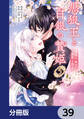 黒狼王と白銀の贄姫【分冊版】 39