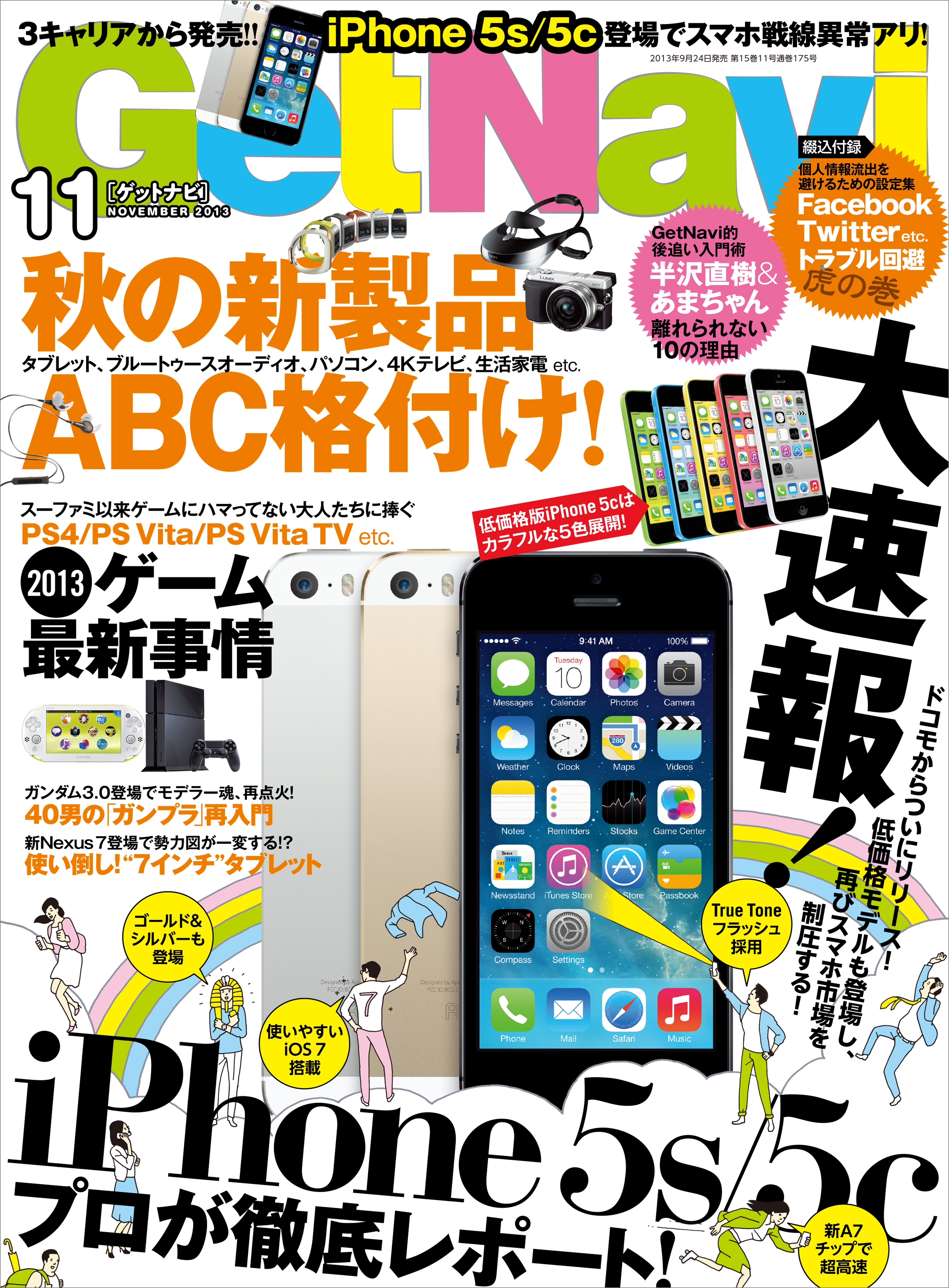 GetNavi2013年11月号