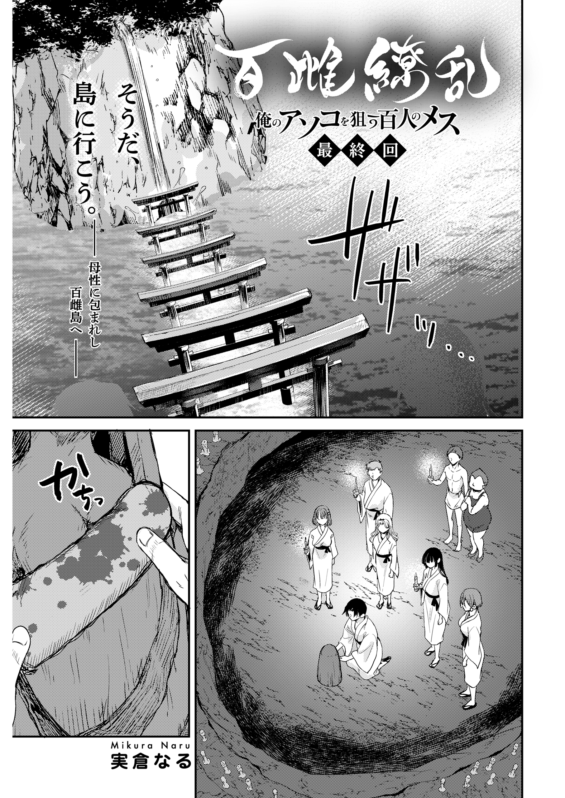 百雌繚乱 俺のアソコを狙う百人のメス＜連載版＞