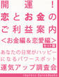 開運！ 恋とお金のご利益案内　＜お金編＆恋愛編＞【セット版】 ～金運＆恋愛運アップの関東周辺寺社巡りガイドブック