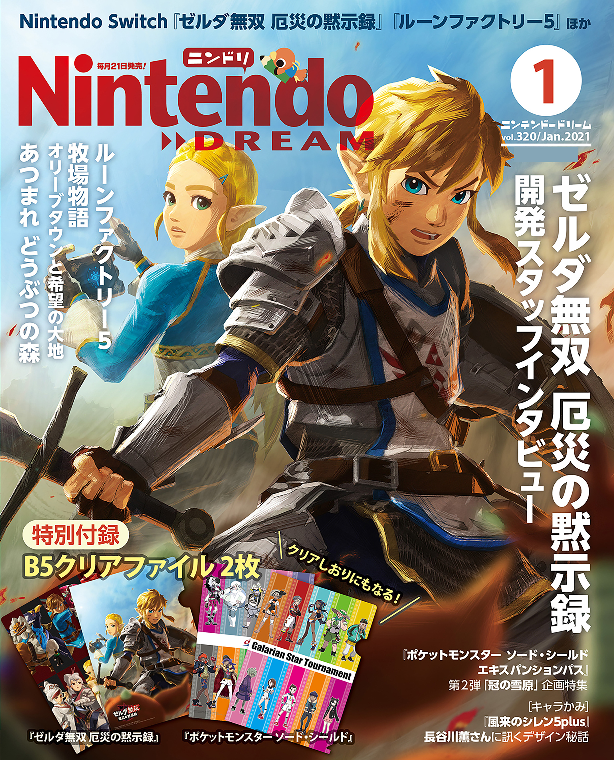 Nintendo DREAM 2021年01月号