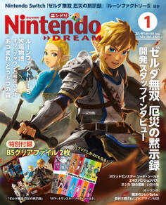 Nintendo DREAM 2021年01月号