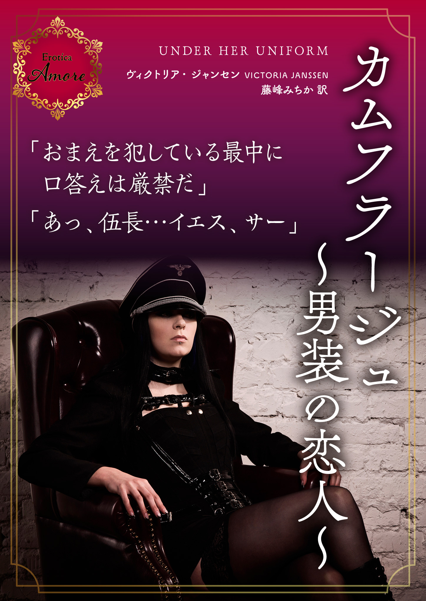 カムフラージュ～男装の恋人～