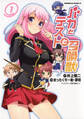バカとテストと召喚獣(1)【期間限定 無料お試し版】