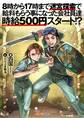 8時から17時まで迷宮探索で給料もらう事になった会社員達 時給500円スタート!?
