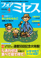 フォアミセス 2025年4月号