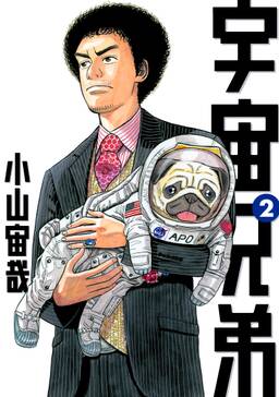 宇宙兄弟 25 無料 試し読みなら Amebaマンガ 旧 読書のお時間です