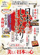 晋遊舎ムック 日本のしきたりがまるごとわかる本 令和八年版