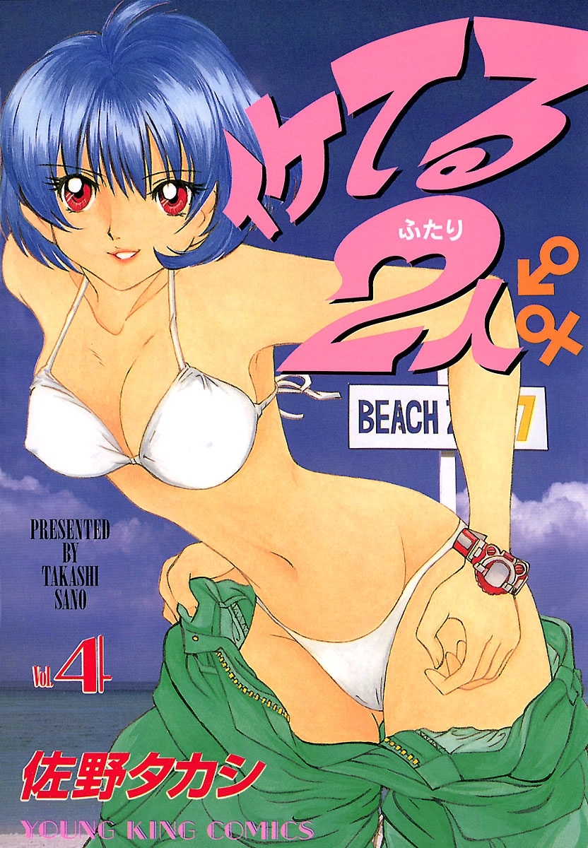 イケてる2人 （４）