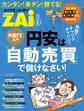 外貨FX入門 円安は「自動売買」で儲けなさい!