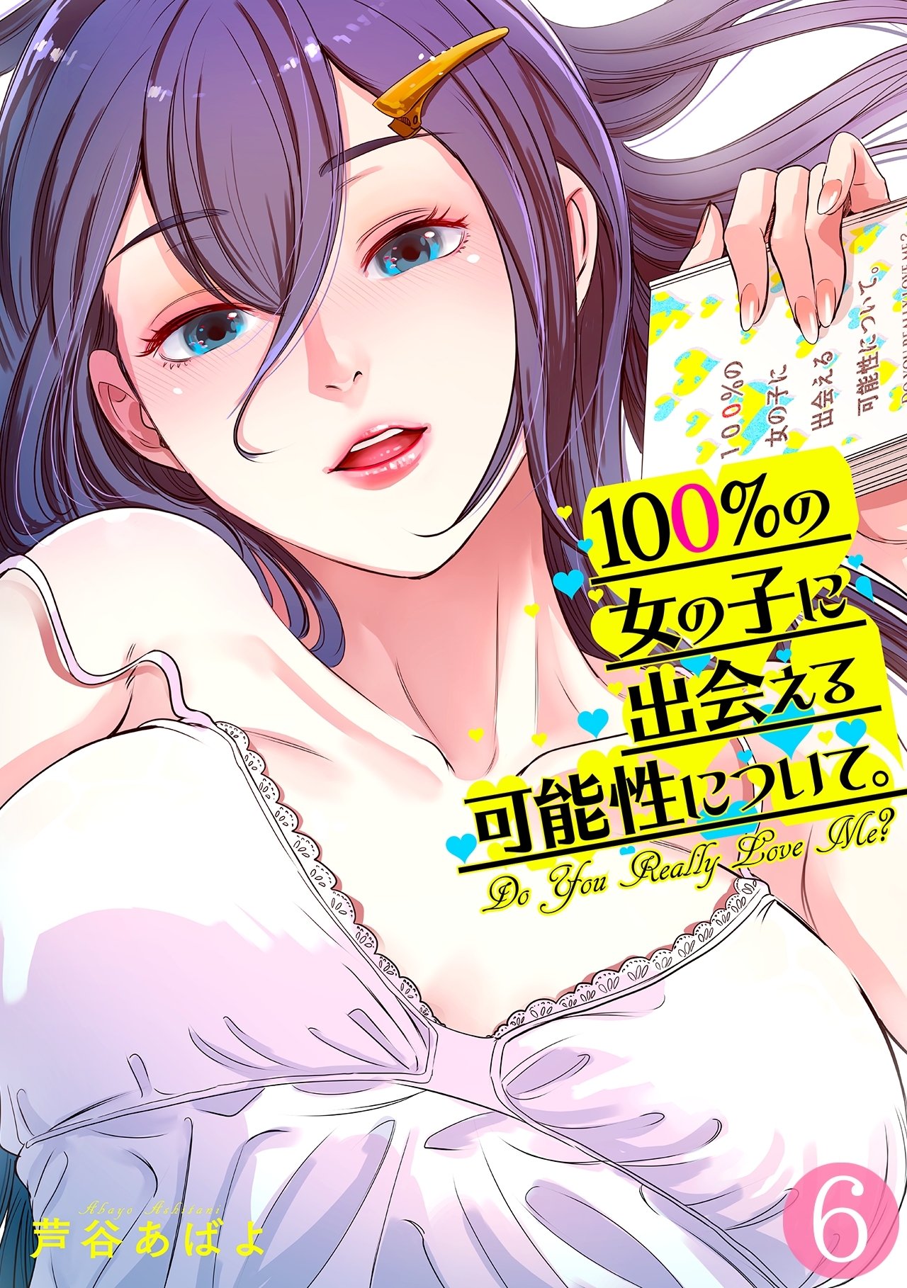 100%の女の子に出会える可能性について。【フルカラー】(6)