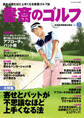 書斎のゴルフ　VOL.7 読めば読むほど上手くなる教養ゴルフ誌