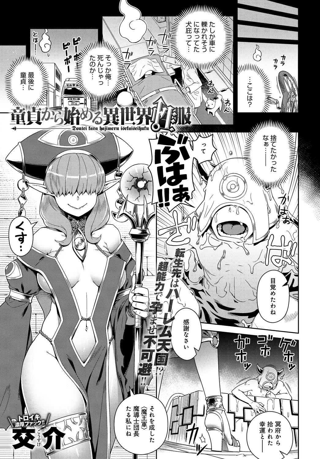 童貞から始める異世界性服