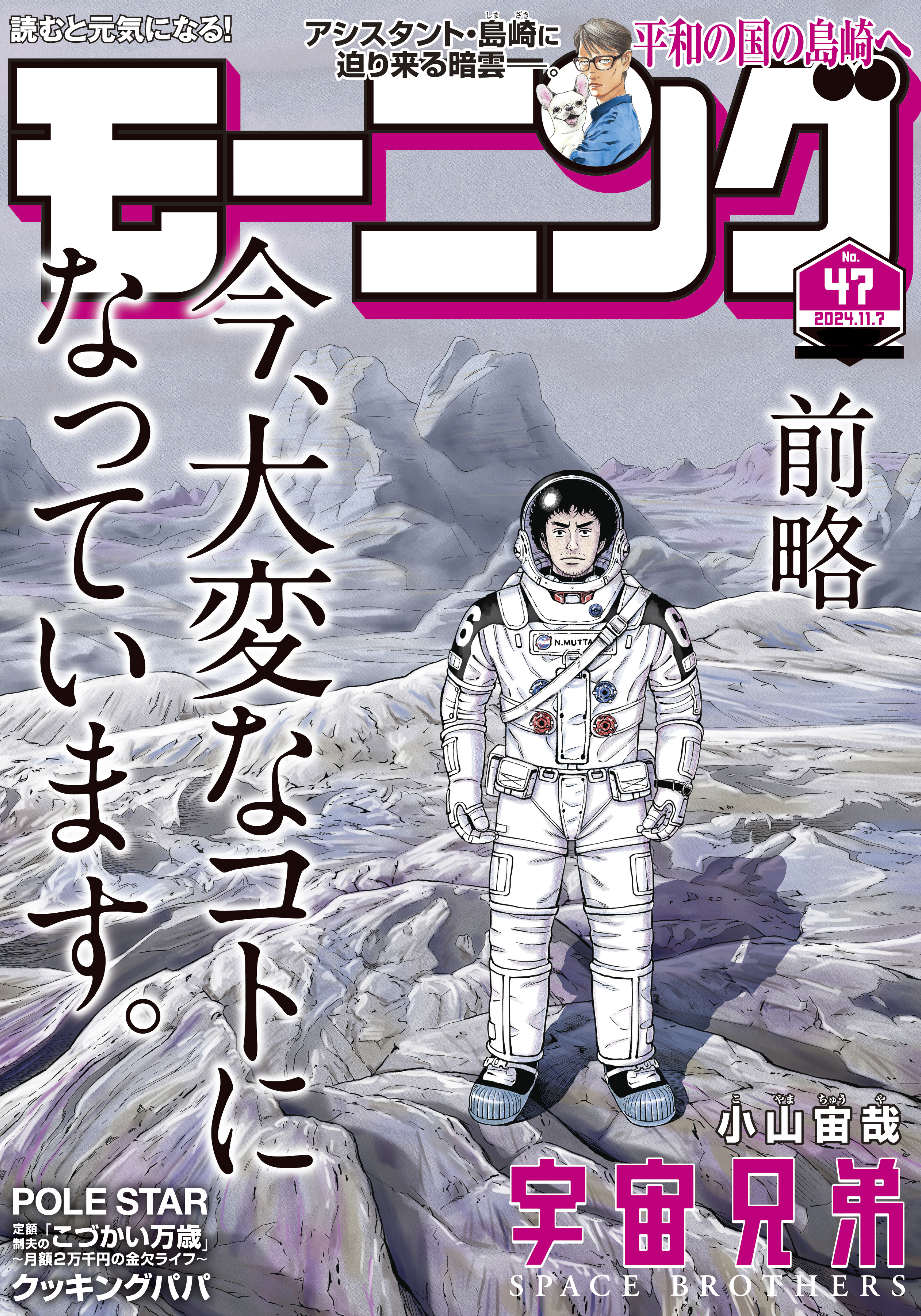 モーニング　2024年47号 [2024年10月24日発売]