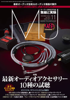 MJ無線と実験2022年11月号