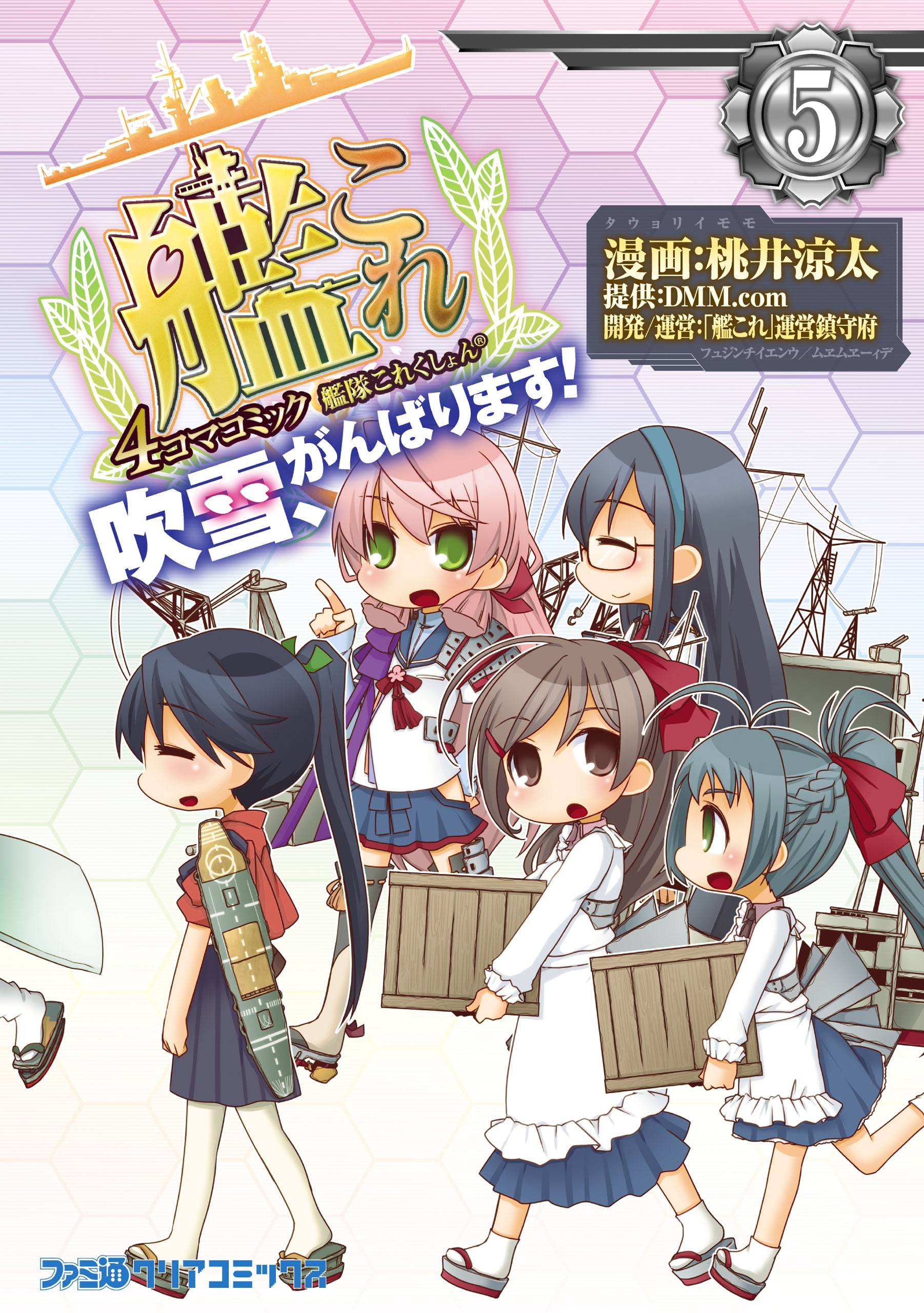 艦隊これくしょん 艦これ 4コマコミック 吹雪 がんばります 5 無料 試し読みなら Amebaマンガ 旧 読書のお時間です