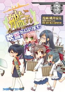 艦隊これくしょん 艦これ コミックアラカルト 舞鶴鎮守府編 六 無料 試し読みなら Amebaマンガ 旧 読書のお時間です 艦隊これくしょん 艦これ コミックアラカルト 舞鶴鎮守府編 六 無料 試し読みなら Amebaマンガ 旧 読書のお時間です