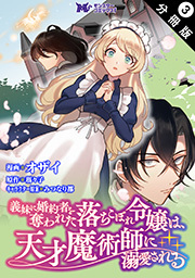 人気漫画婚約者は溺愛のふり 他29冊 5日 - www.avignonesi.it