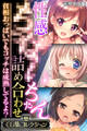 性感●●●●ちゃん詰め合わせ ~貧相おっぱいでもコッチは成熟してるよ?~【CG集コレクション】 モザイク版