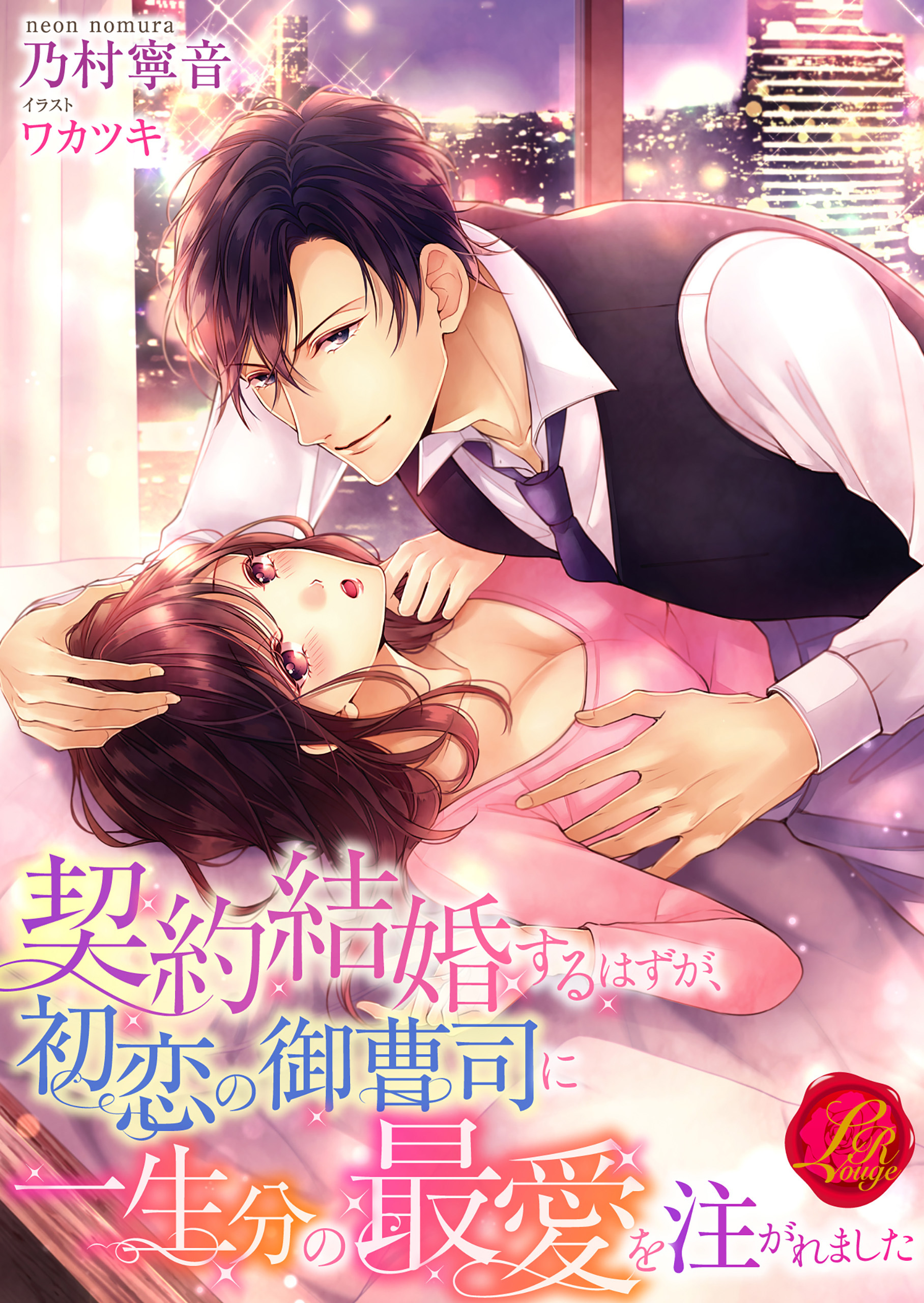 契約結婚するはずが、初恋の御曹司に一生分の最愛を注がれました