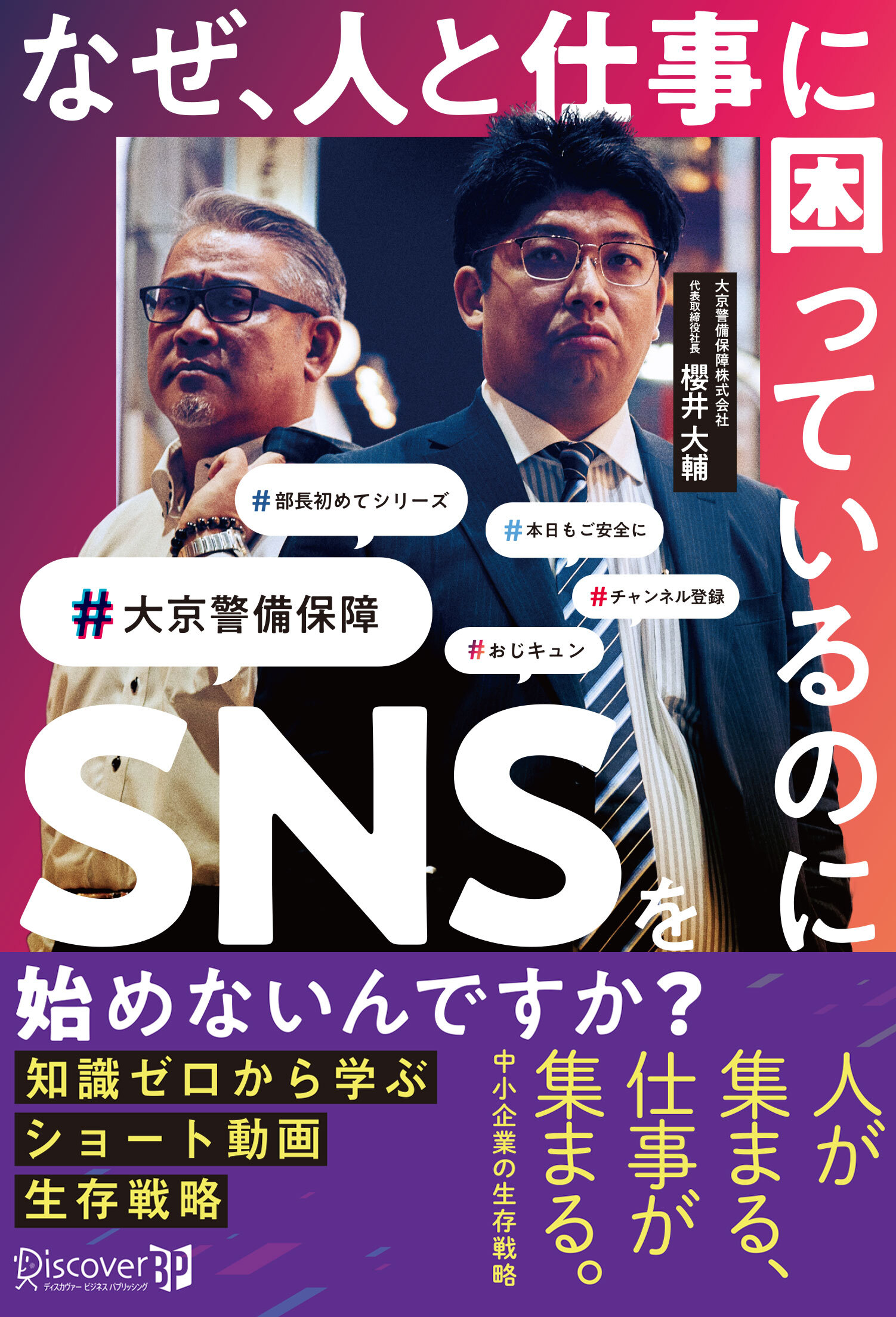 なぜ、人と仕事に困っているのにSNSを始めないんですか?