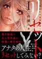 リセット【単行本版】~囚われの全身整形~I