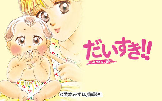 だいすき!!~ゆずの子育て日記~