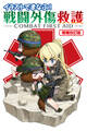イラストでまなぶ!戦闘外傷救護-COMBAT FIRST AID-増補改訂版