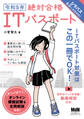 令和5年 絶対合格ITパスポート