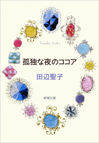 孤独な夜のココア