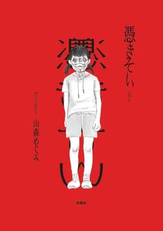 憑きそい