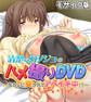 清楚なカノジョのハメ撮りDVD モザイク版 ~元カレに突かれてアヘイキ中!?~