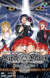 BibleBlack外伝 Complete版【フルカラー成人版】