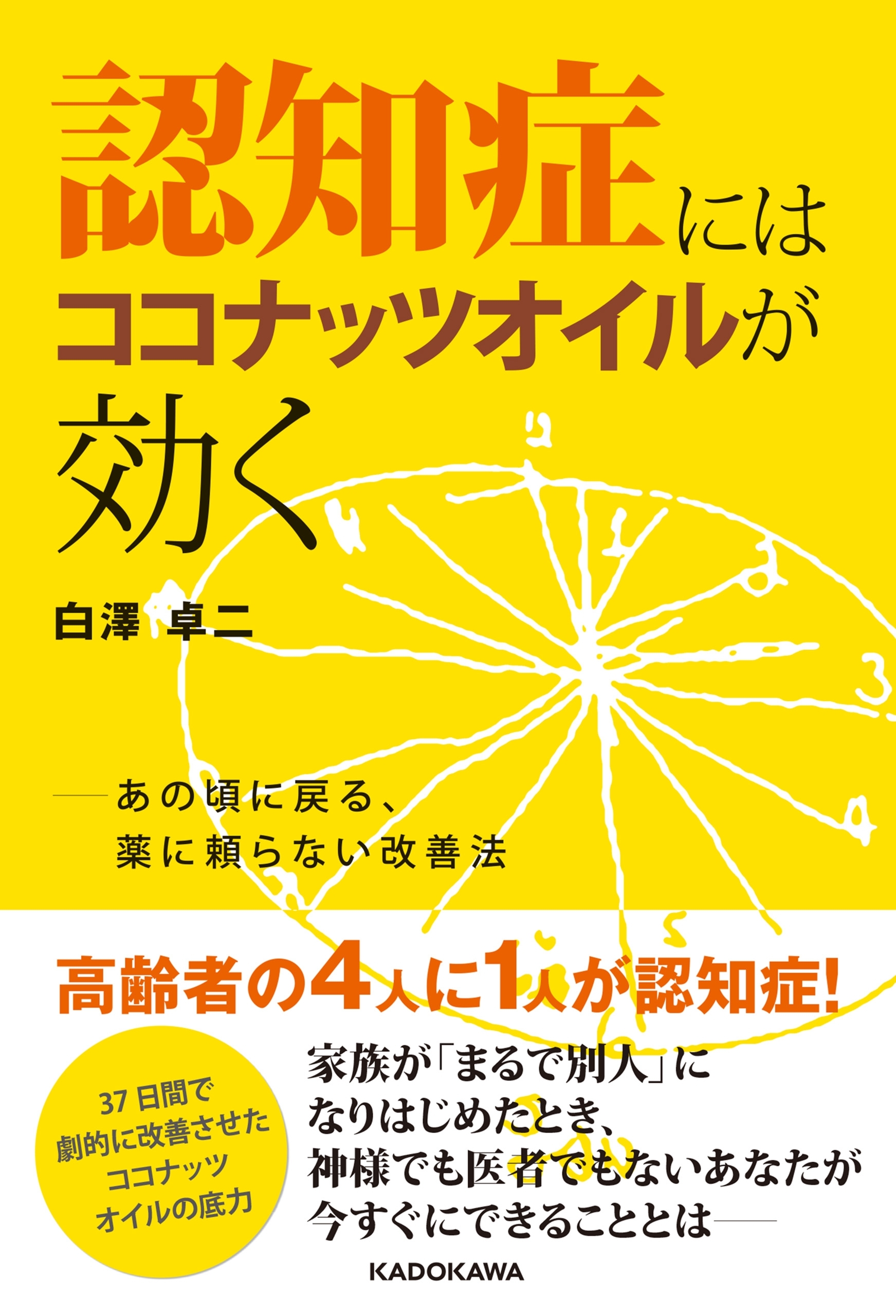 認知症にはココナッツオイルが効く