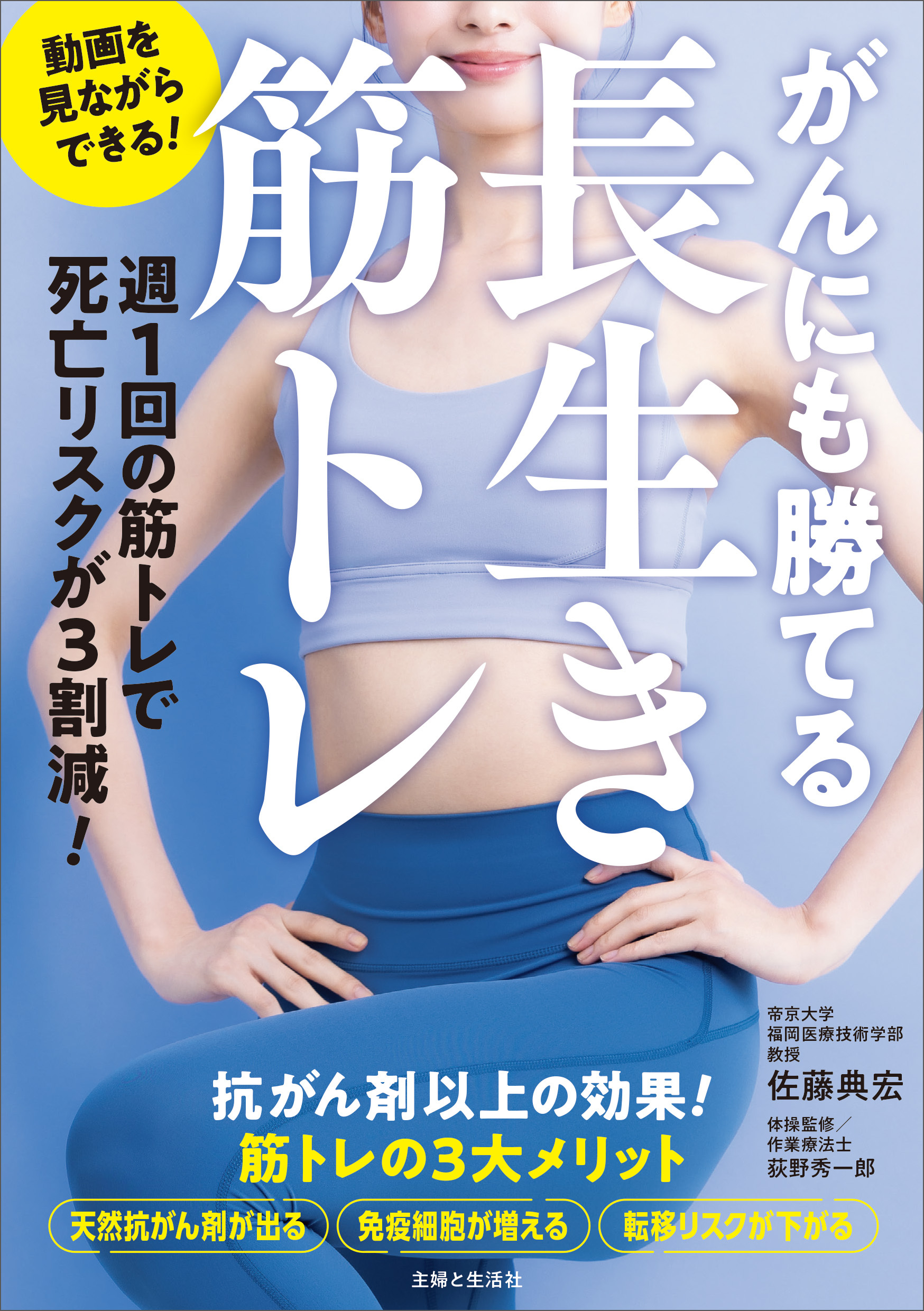 がんにも勝てる長生き筋トレ