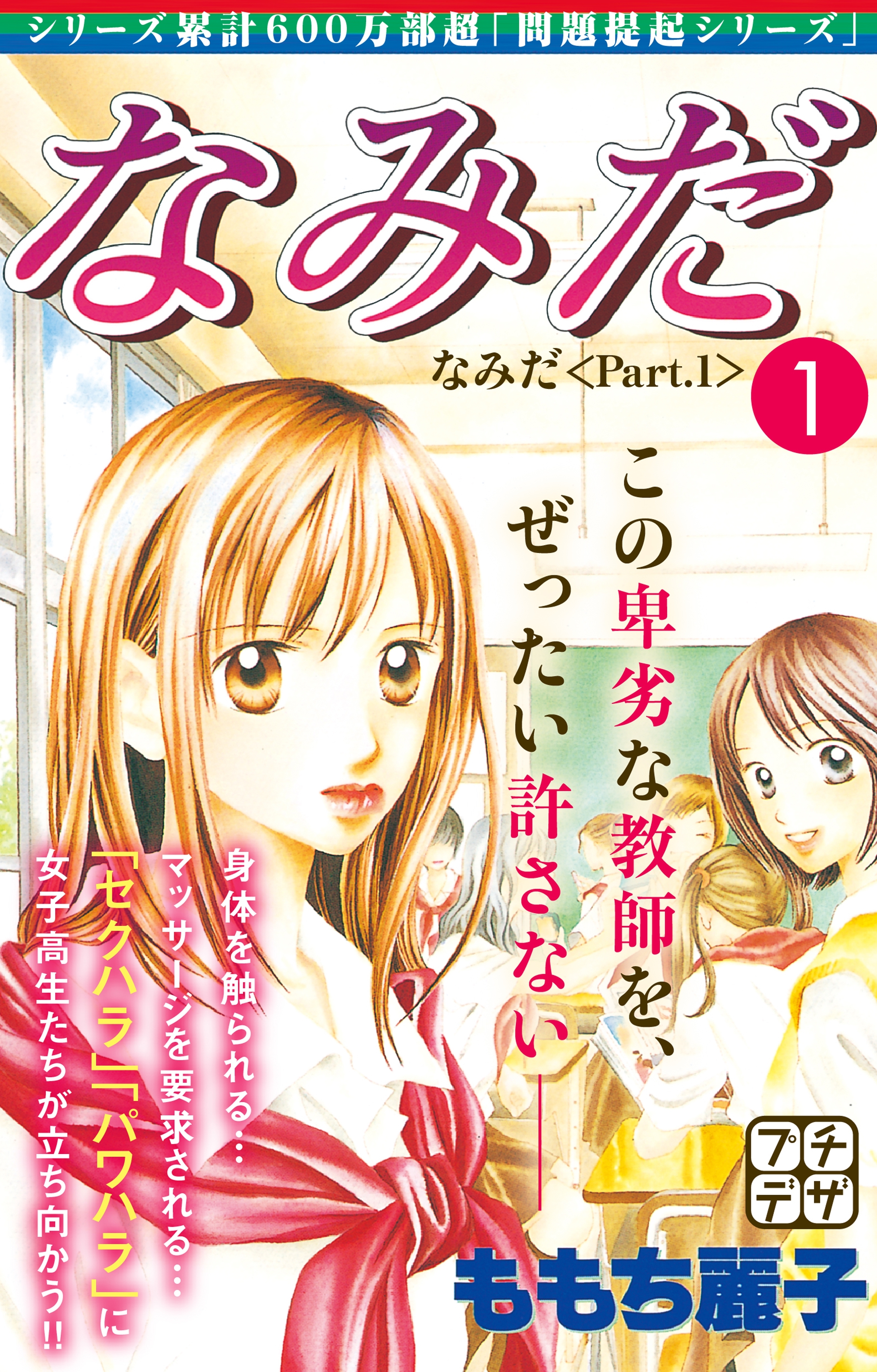 【期間限定　無料お試し版　閲覧期限2026年5月24日】なみだ　プチデザ（１）