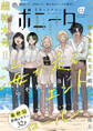 ミステリーボニータ 2025年12月号