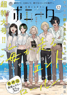 ミステリーボニータ 2025年12月号