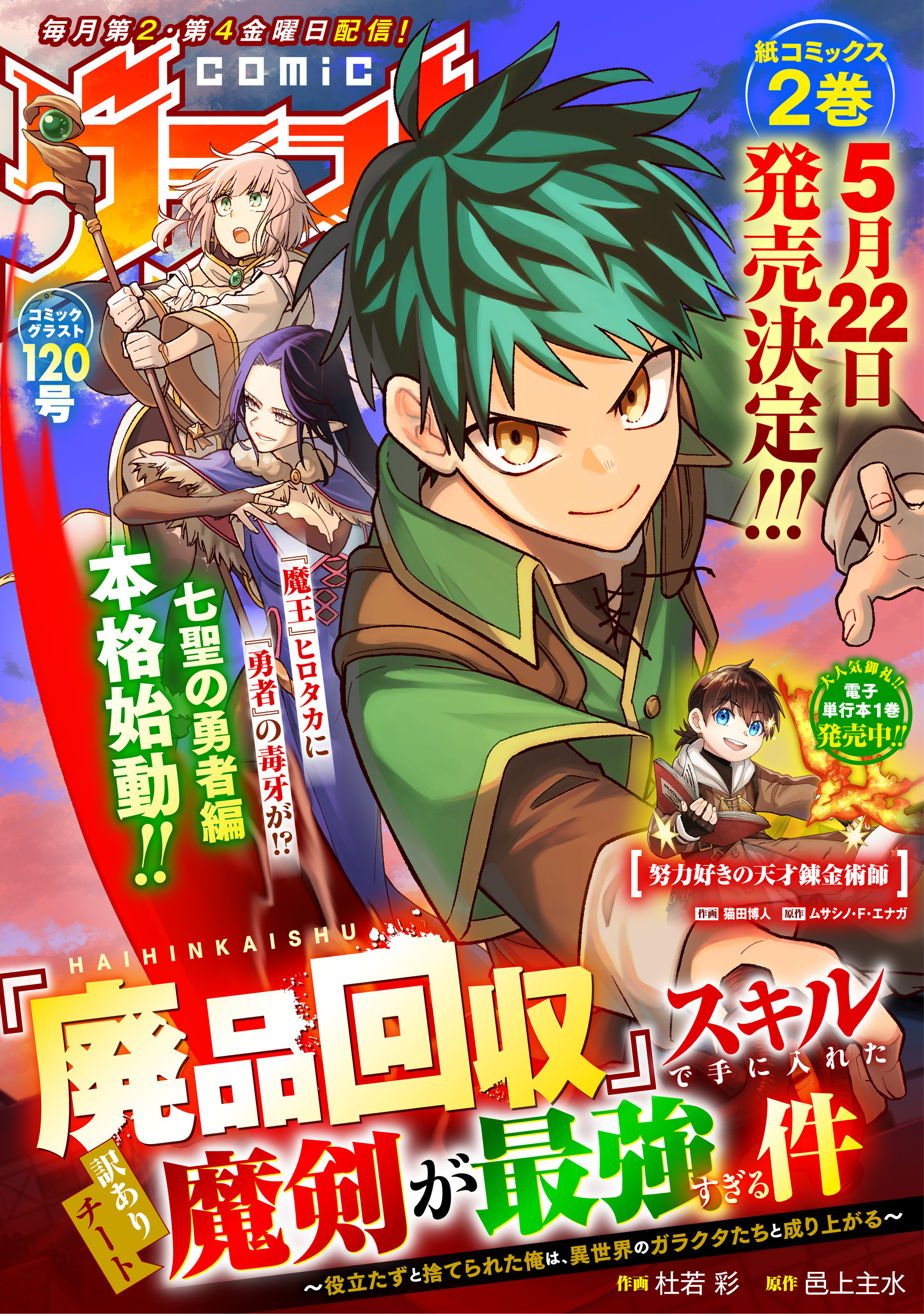 comicグラスト 120号