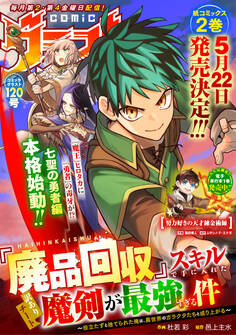 comicグラスト 120号