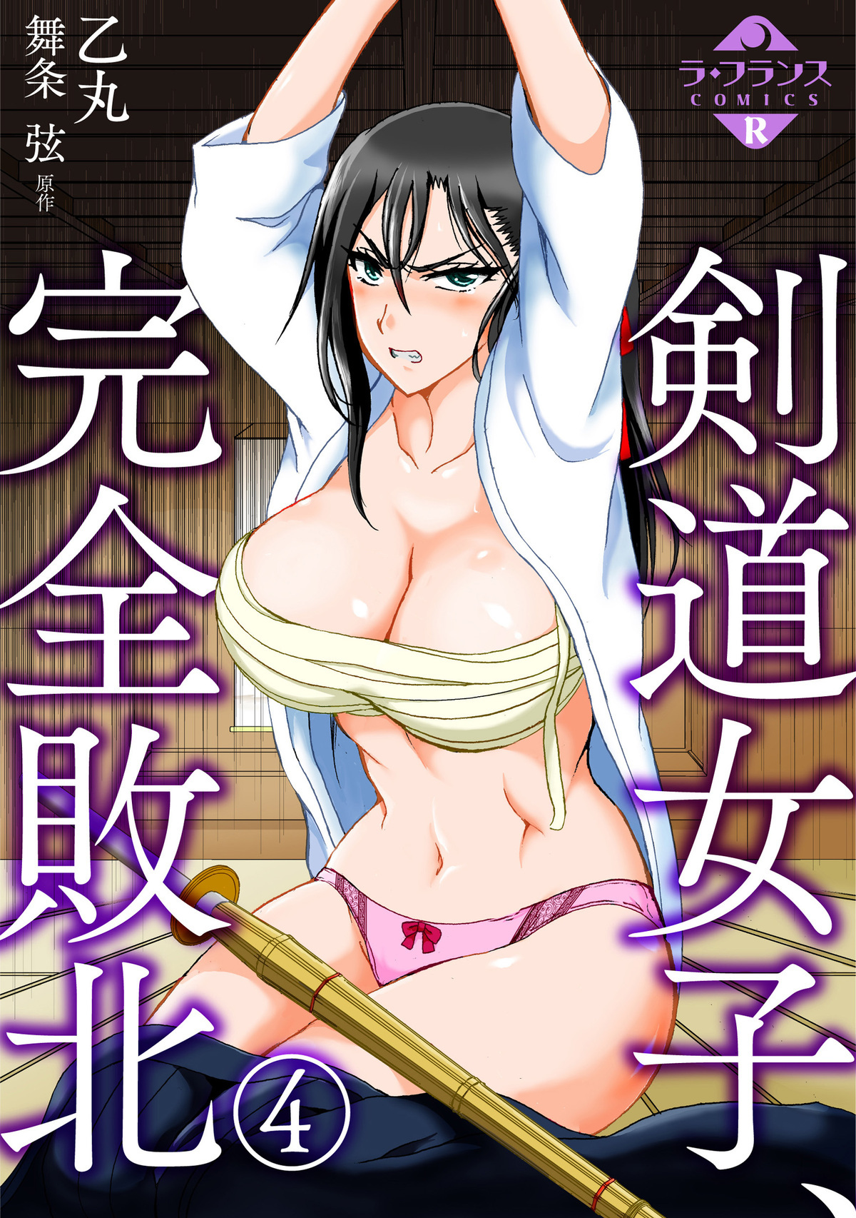 剣道女子、完全敗北４