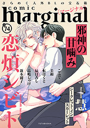 comic marginal ： 74