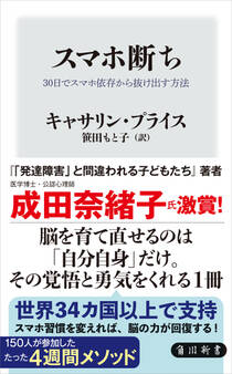 スマホ断ち 30日でスマホ依存から抜け出す方法